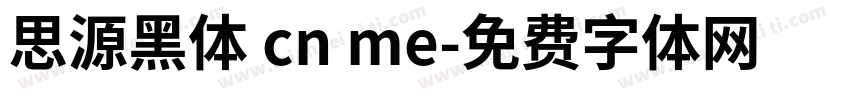 思源黑体 cn me字体转换
